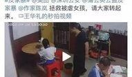 爆料家暴小女孩视频,小女孩遭受虐待，社会呼吁严惩凶手